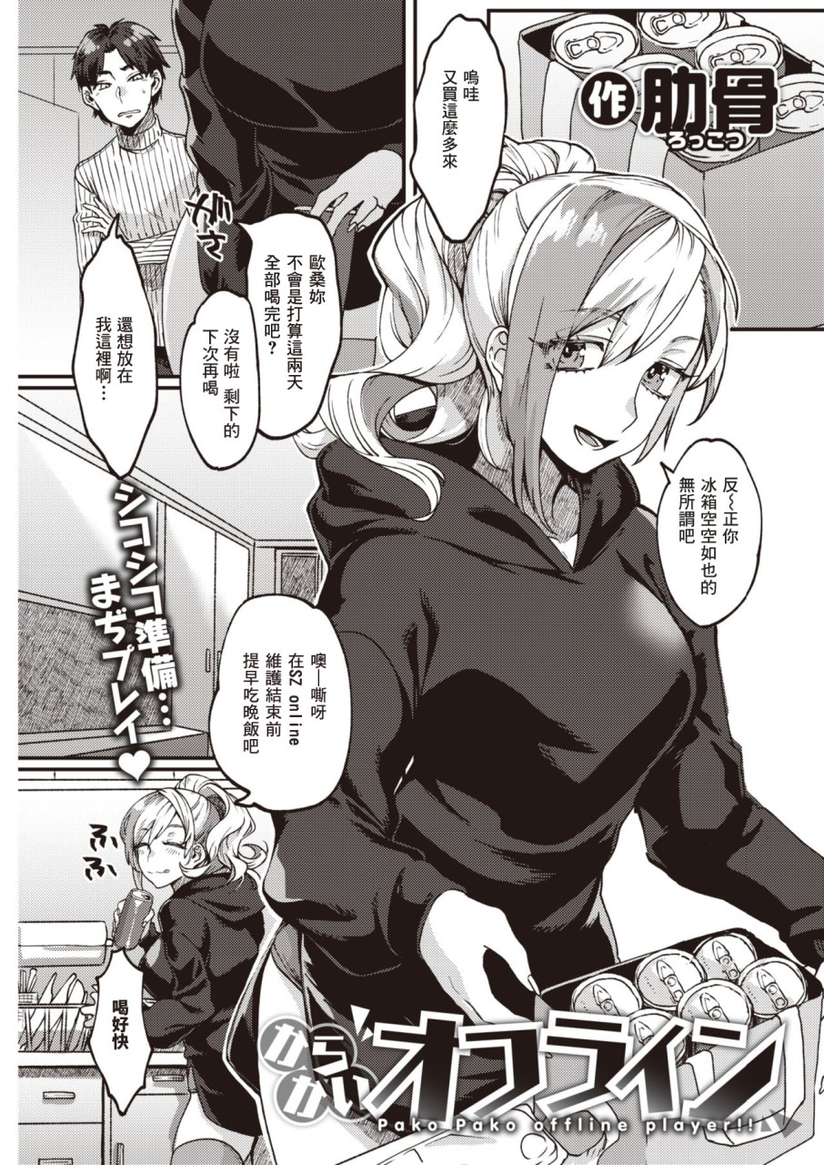 [肋骨] からかいオフライン (COMIC 快楽天 2020年6月號) [中國翻訳] [DL版] - 情色卡漫 -
