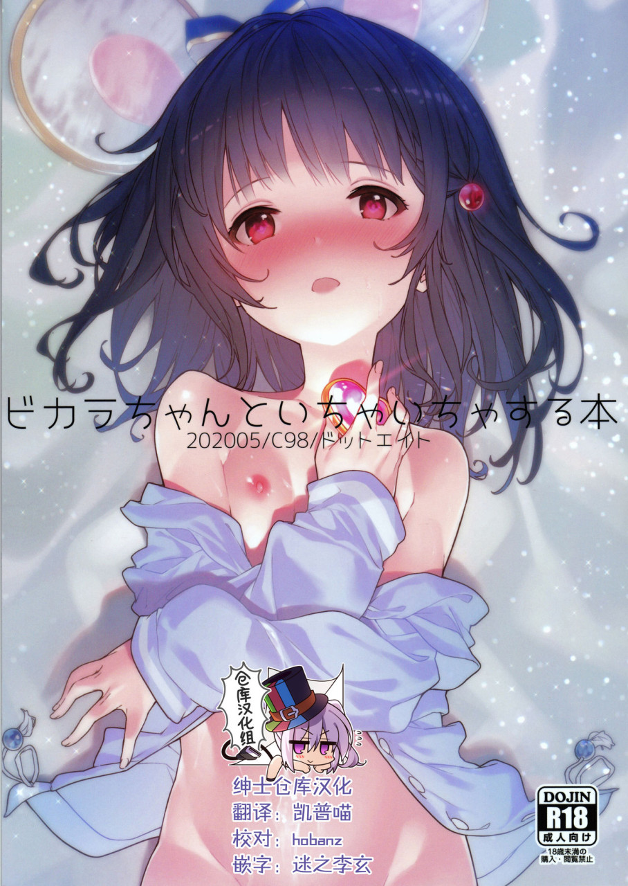 [ドットエイト (さわやか鮫肌)] ビカラちゃんといちゃいちゃする本 (グランブルーファ... - 情色卡漫 -