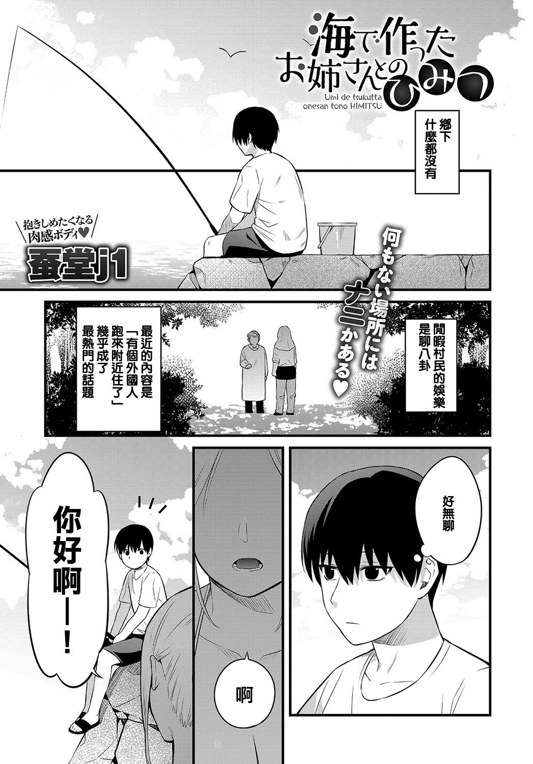 [蠶堂j1] 海で作ったお姉さんとのひみつ - 情色卡漫 -