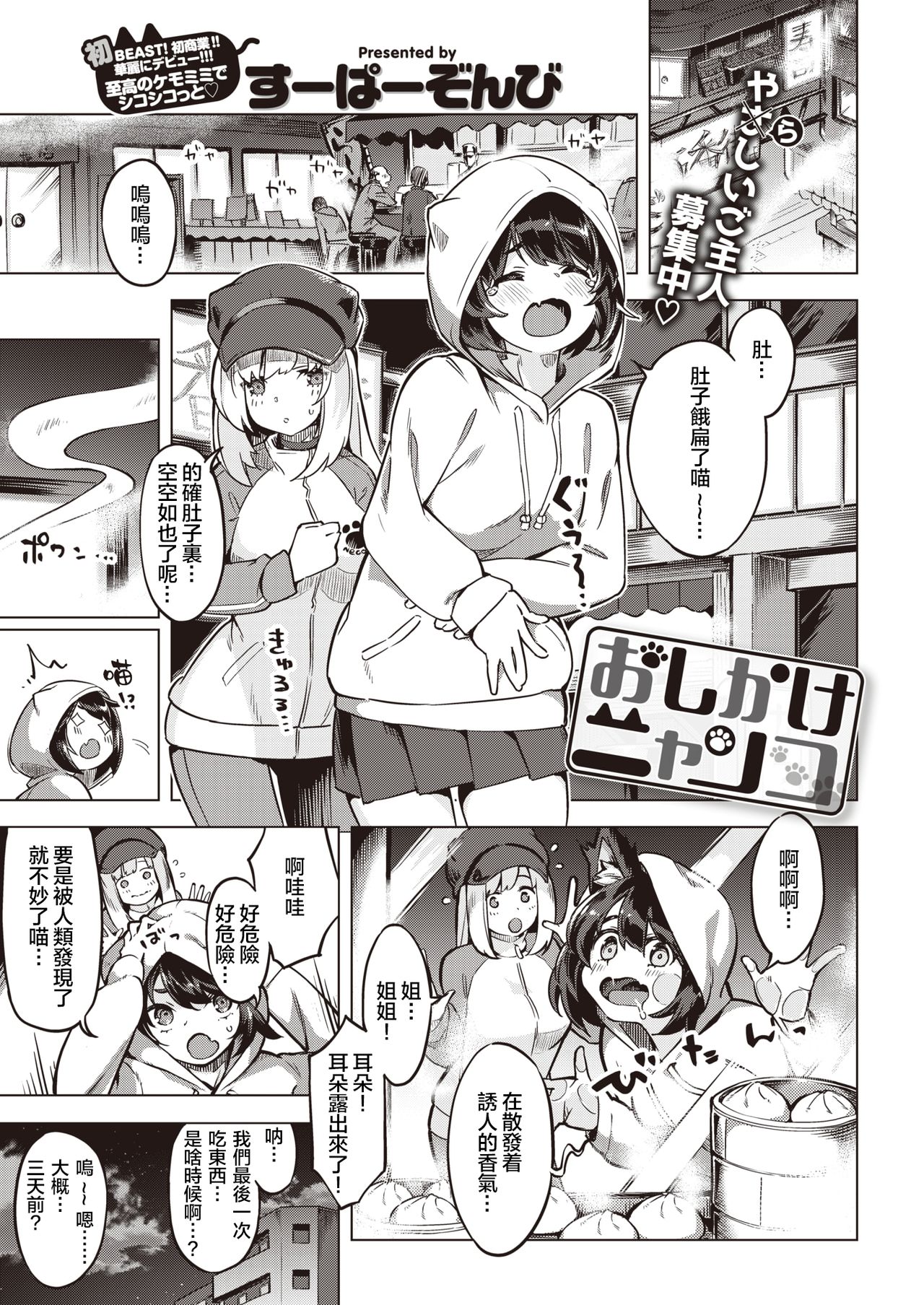 [すーぱーぞんび] おしかけニャンコ - 情色卡漫 -