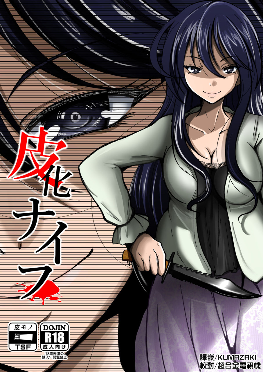 [いわした書店 (いわした)] 皮化ナイフ [中國翻訳] [DL版] - 情色卡漫 -