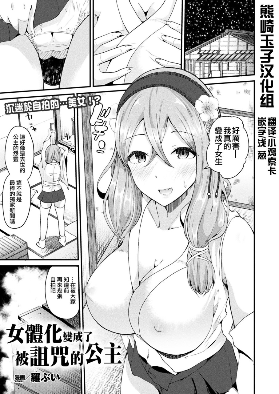 [羅ぶい] 女體化して呪いの姫になる (コミックアンリアル 2017年8月號 Vol.68) [中國翻訳] [... - 情色卡漫 -