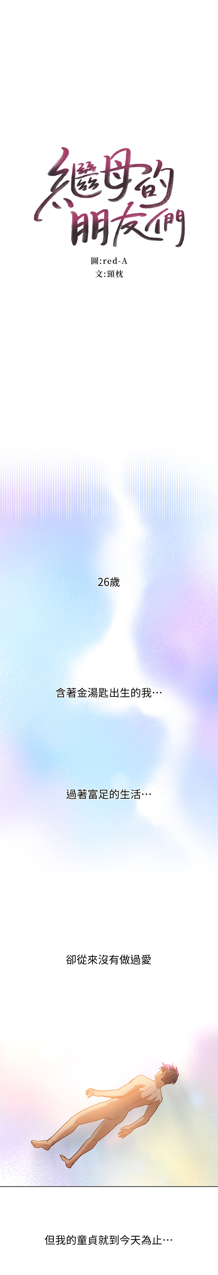 繼母的朋友們 - 情色卡漫 -