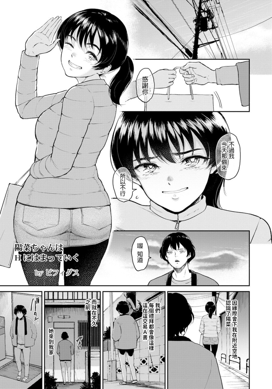 [ビフィダス] 陽菜ちゃんはＨにハマっていく (ANGEL 倶楽部 2020年6月號) [中國翻訳] [DL版] - 情色卡漫 -