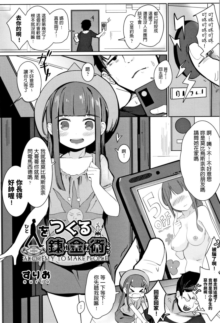 [すりお] 人をつくる錬金術 (少女組曲 11) [中國翻訳] - 情色卡漫 -