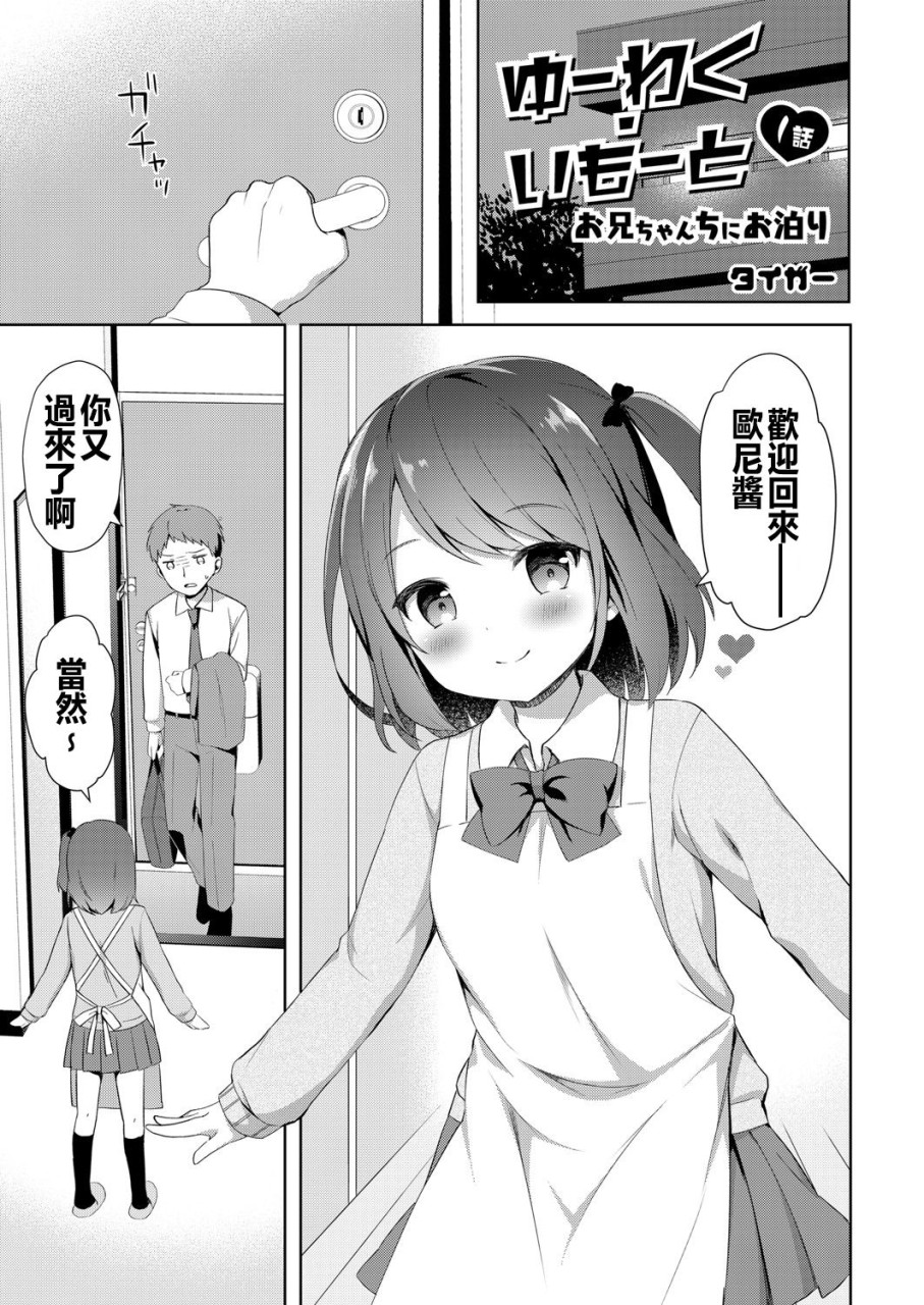 [Tiger] Yuuwaku・Imouto #1 Onichan Chi ni Otomari (COMIC Reboot Vol. 06) [Chinese][忍一時風平浪靜, 毒一本... - 情色卡漫 -