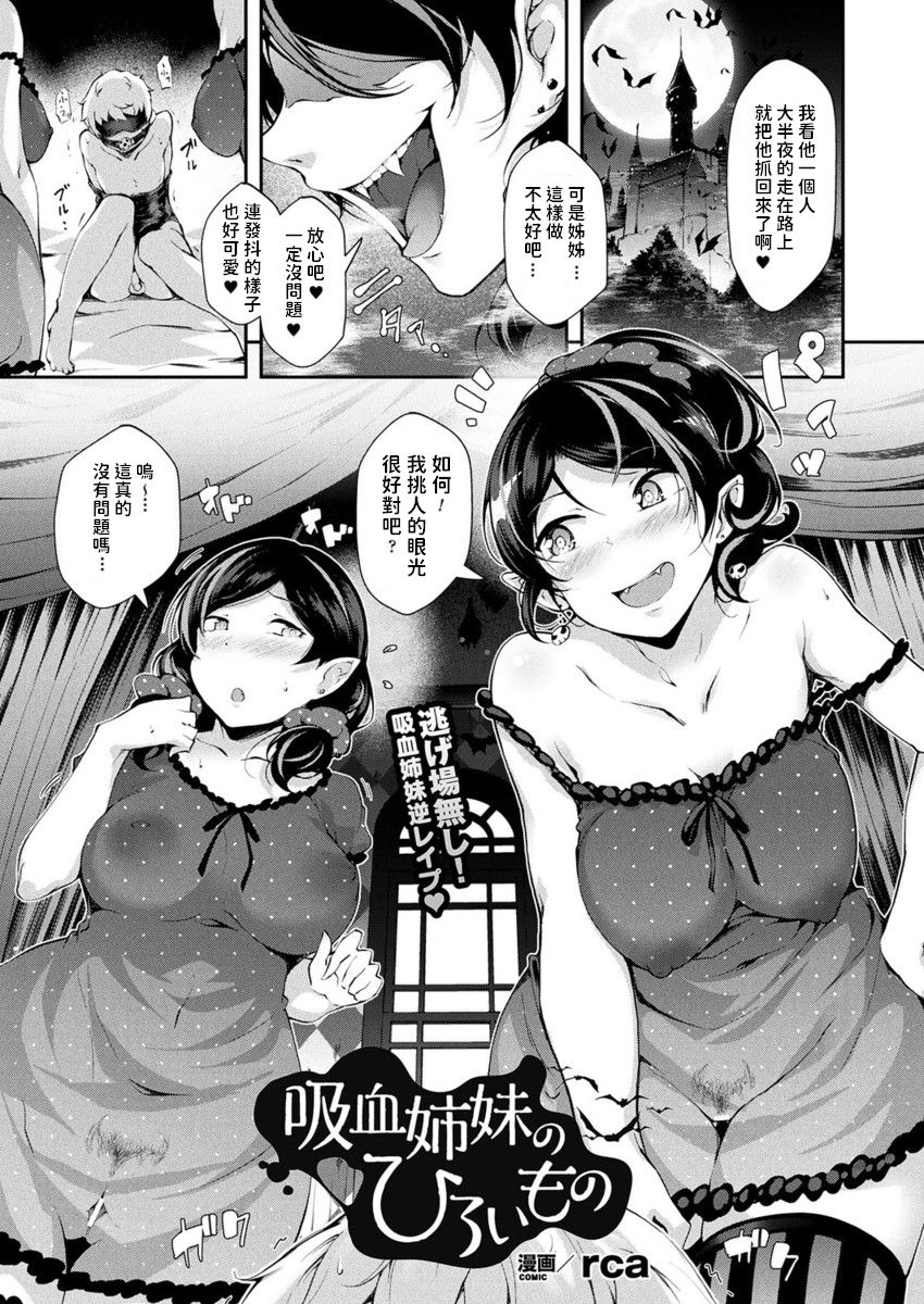 [rca] 吸血姉妹のひろいもの - 情色卡漫 -