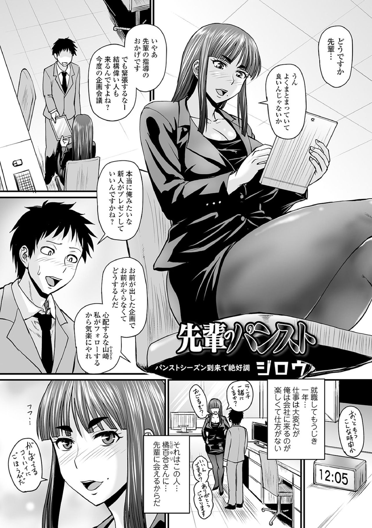 [ジロウ]先輩のパンスト - 情色卡漫 -