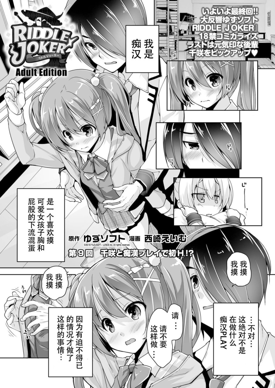 [Nishizaki Eimu]千咲と癡漢プレイで初Ｈ!?(Bug-Bug 2019-10)[Riddle Joker][Digital][中國翻訳] - 情色卡漫 -