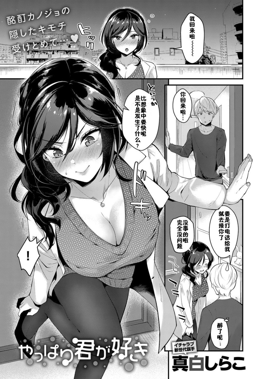 [真白しらこ] やっぱり君が好き (COMIC アンスリウム 2018年12月號) [中國翻訳] [DL版] - 情色卡漫 -