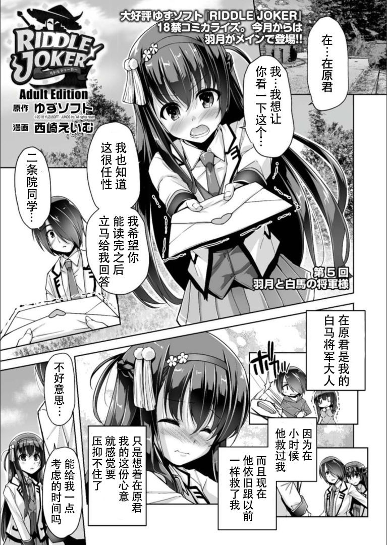 [Nishizaki Eimu]羽月と白馬將軍様(Bug-Bug 2019-08)[Riddle Joker][Digital] [中國翻訳] - 情色卡漫 -