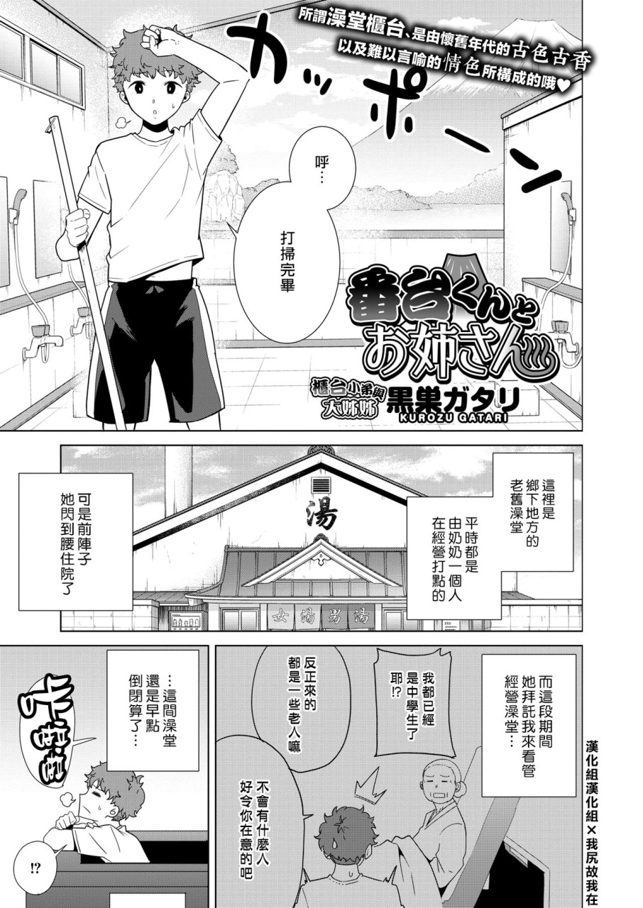 [黒巣ガタリ] 番台くんとお姉さん♨ - 情色卡漫 -