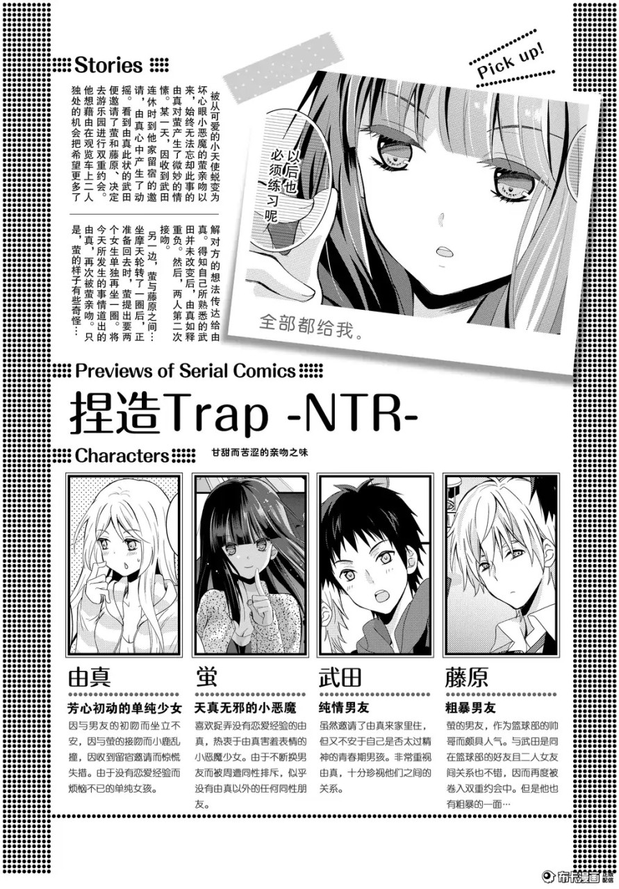 捏造trap3 - 情色卡漫 -