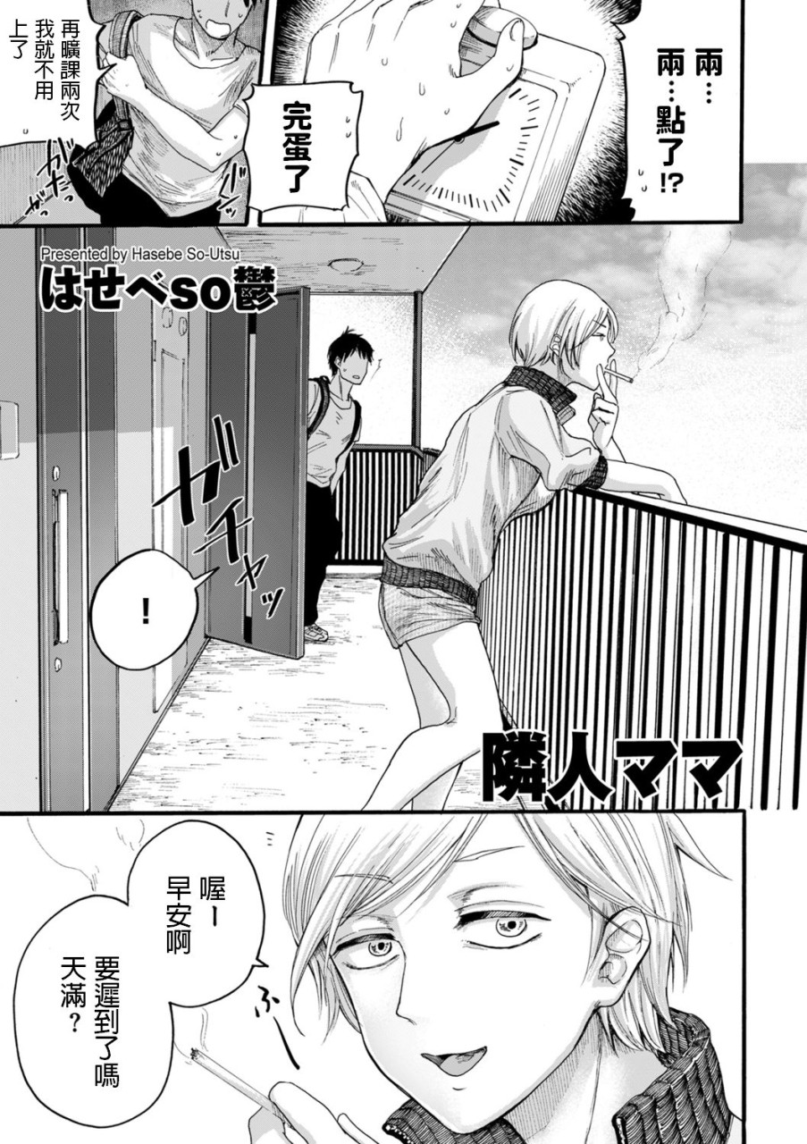 [はせべso鬱] 隣人ママ (COMIC クリベロン DUMA 2020年7月號 Vol.21) [中國翻訳] - 情色卡漫 -