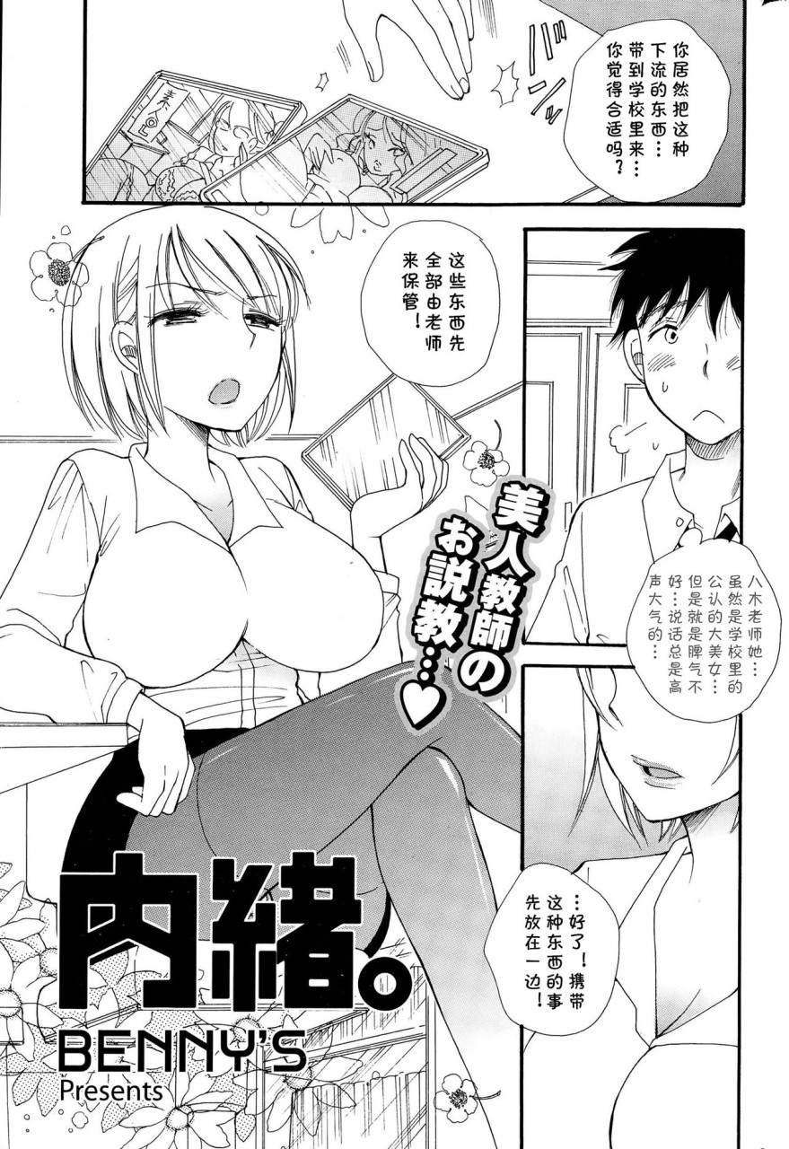 [BENNY’S] 內緒。 (COMIC ポプリクラブ 2015年1月號) [中國翻訳] - 情色卡漫 -