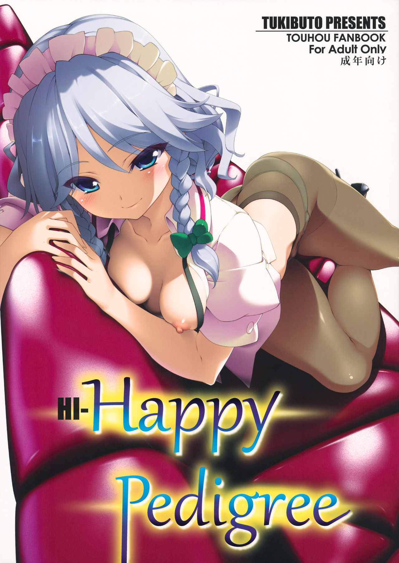 HI-Happy Pedigree (東方Project) - 情色卡漫 -