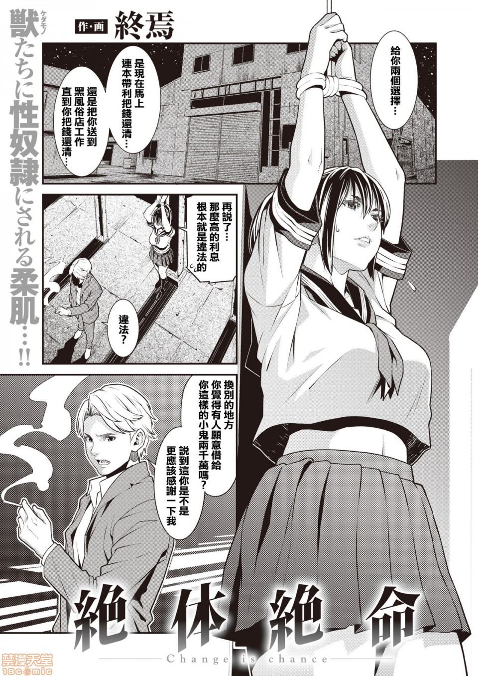 [終焉] 絶體絶命 COMIC 失楽天 - 情色卡漫 -