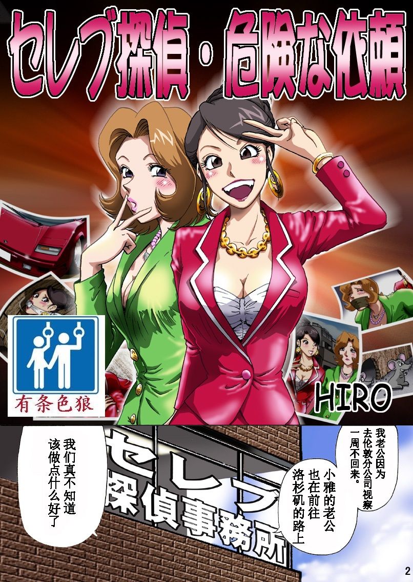 [全彩單篇][ろじうら館 (HIRO)][セレブ探偵・危険な依頼] - 情色卡漫 -