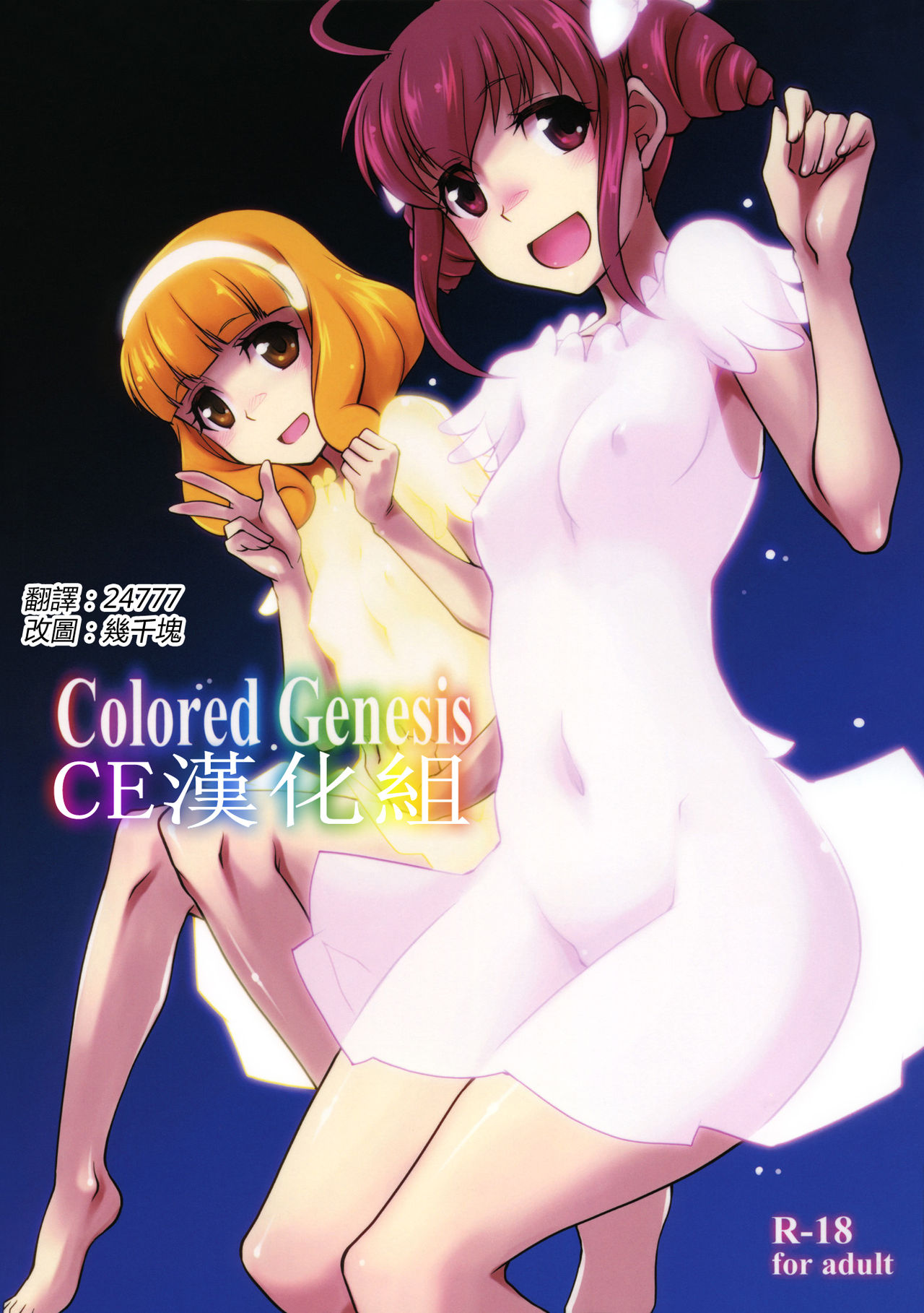 Colored Genesis +ペーパー (スマイルプリキュア!) - 情色卡漫 -