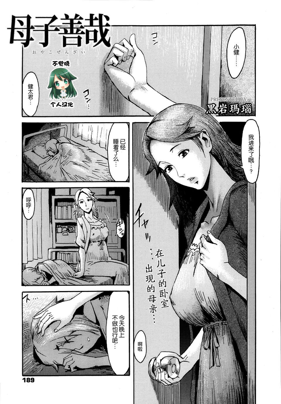 [不覺曉個人漢化] [黒岩瑪瑙] 母子善哉 - 情色卡漫 -