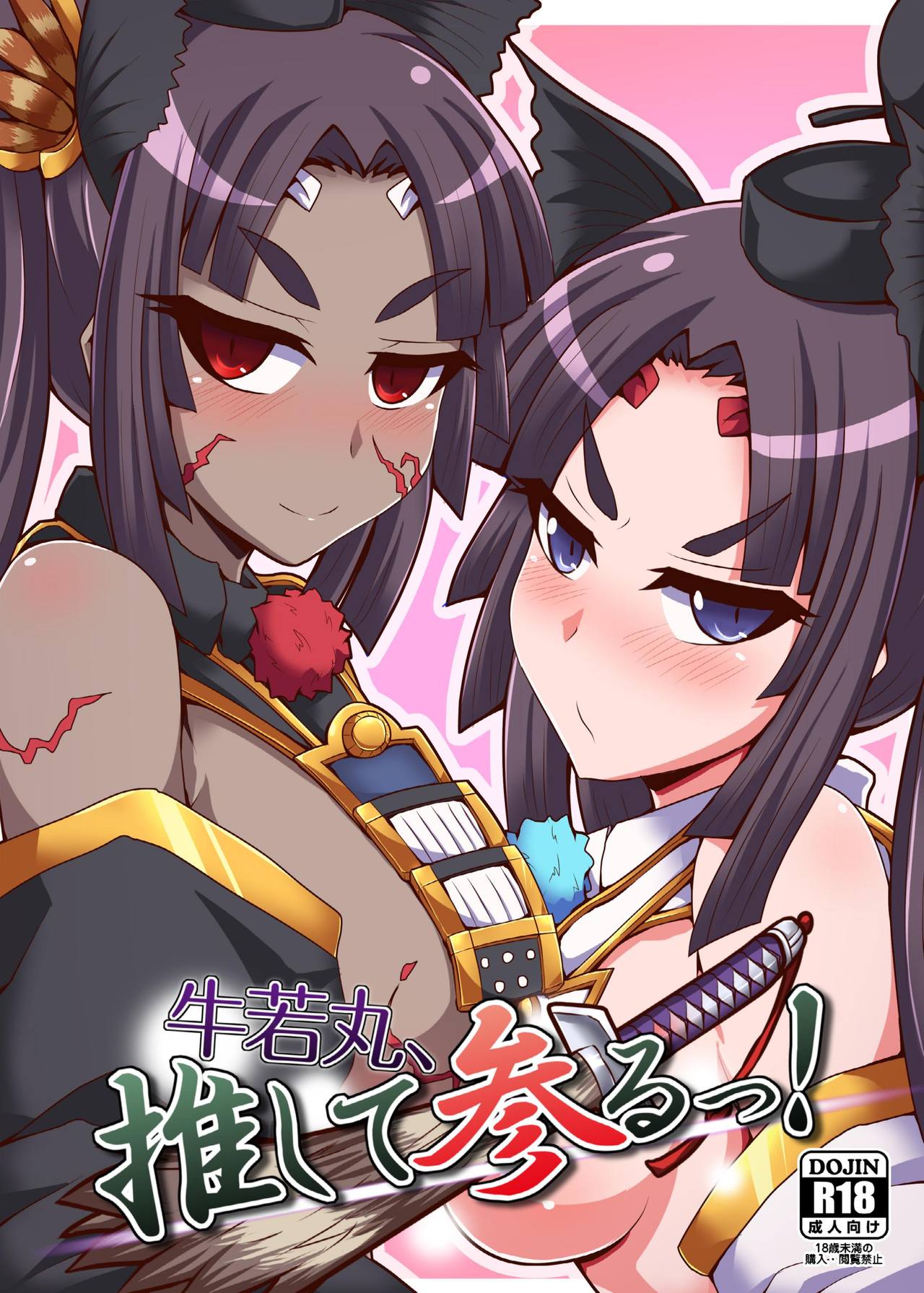 [不審者罪 (幾枝風児)] 牛若丸、推して參るっ！ (Fate/Grand Order) - 情色卡漫 -