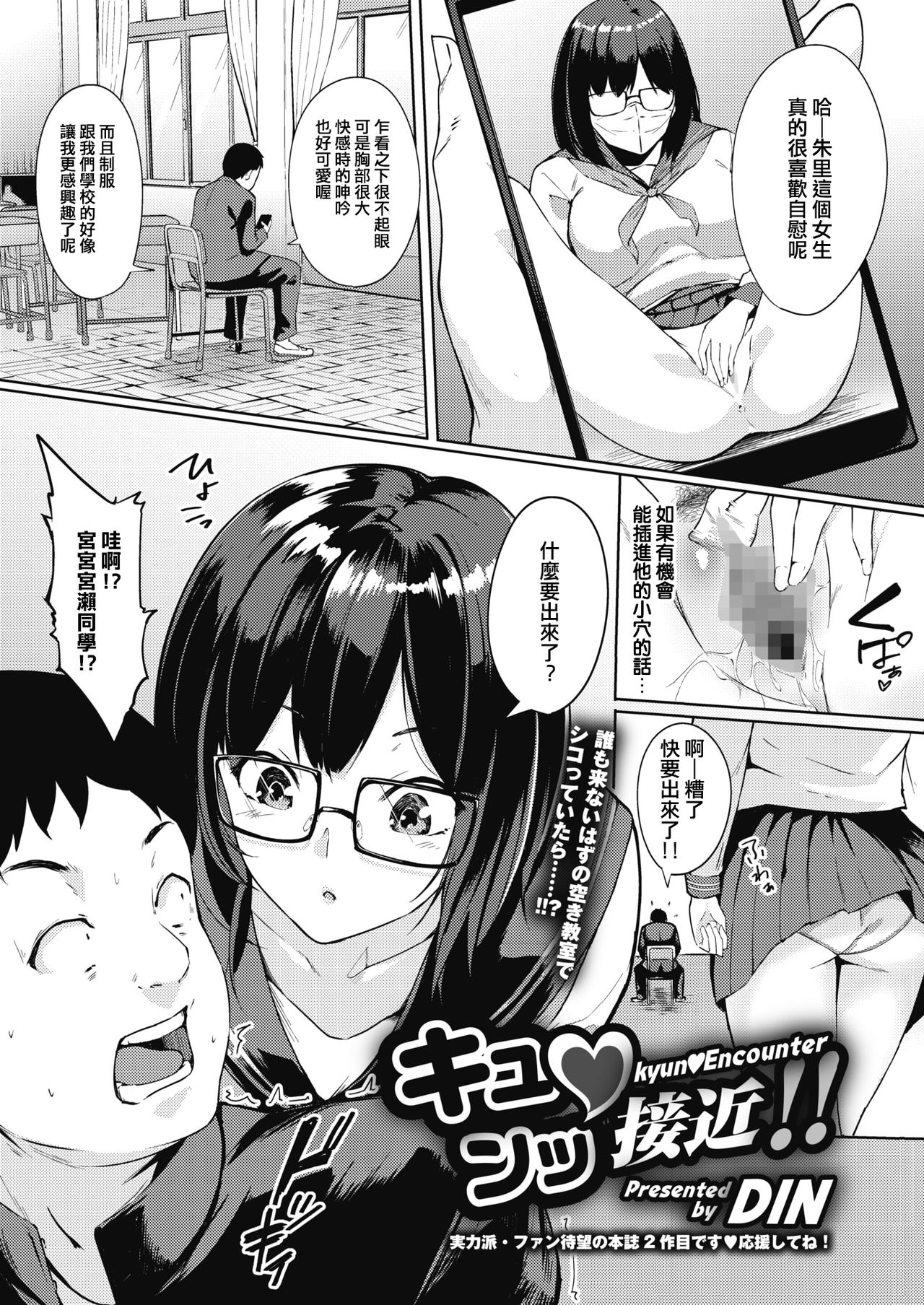 [DIN] キュンッ♥接近!! - 情色卡漫 -