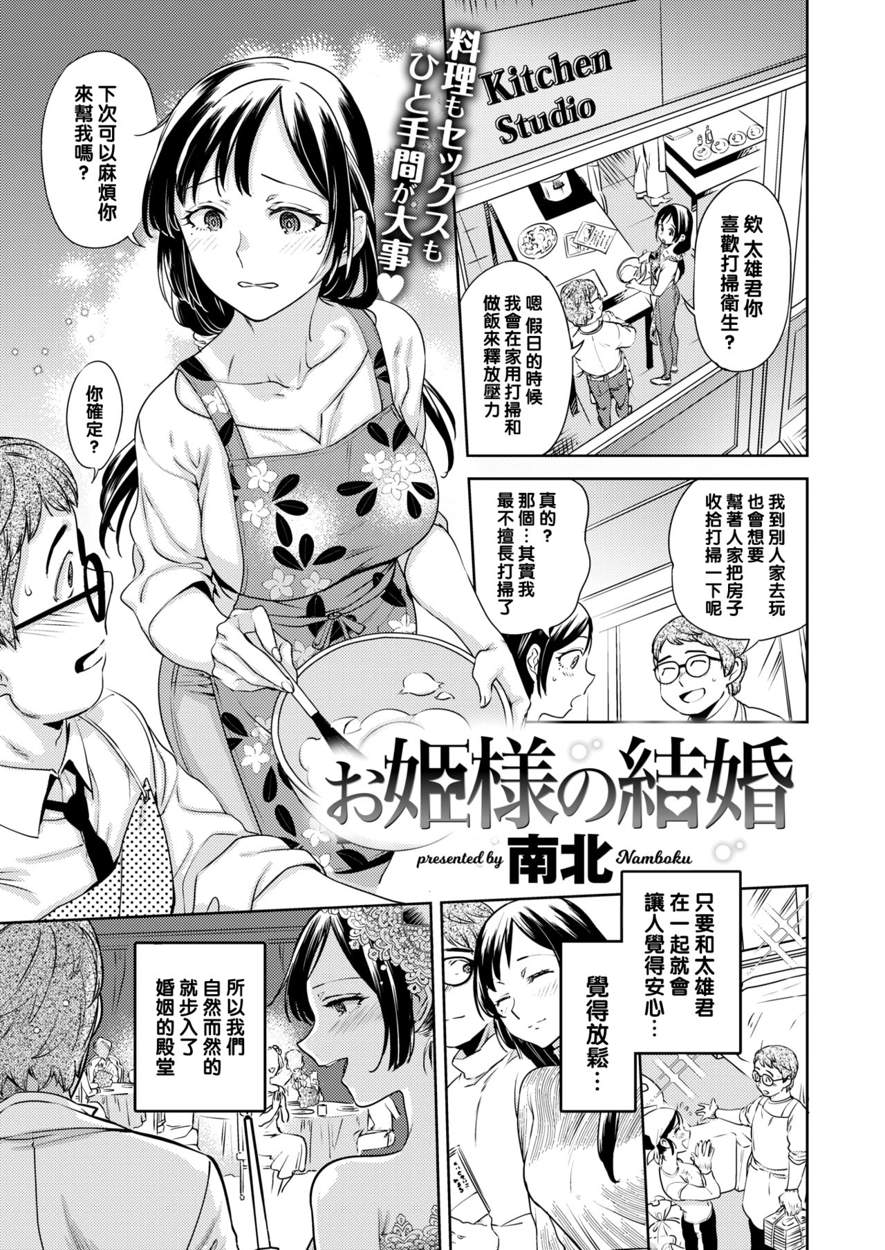 南北] お姫様の結婚- 情色卡漫- JKF 捷克論壇