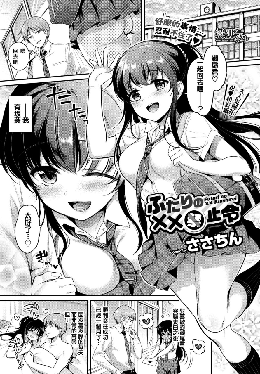 [ささちん] ふたりの××禁止令 (COMIC BAVEL 2018年9月號) [中國翻訳] [DL版] - 情色卡漫 -