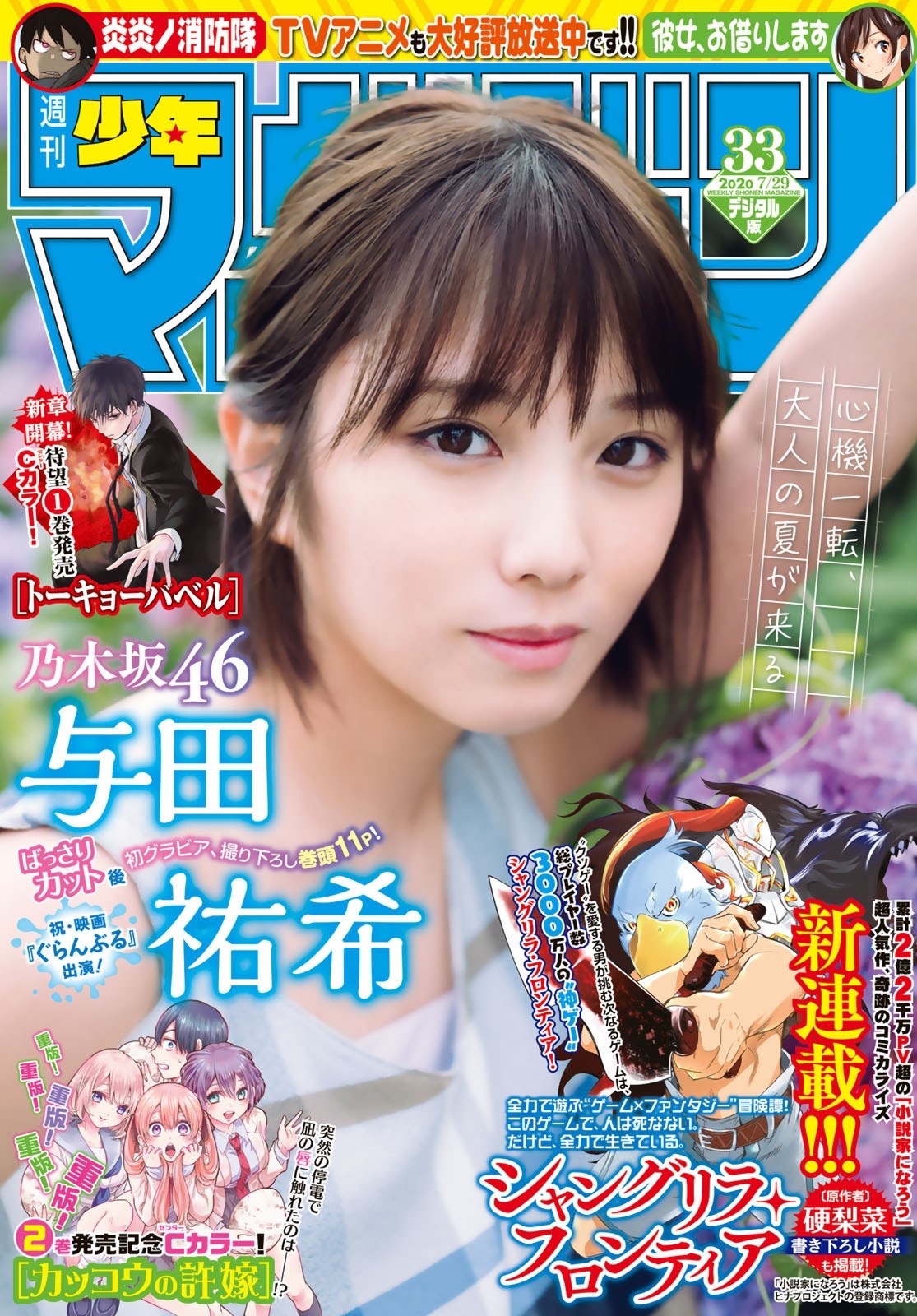 與田祐希 短髮新造型讓粉絲看得心癢癢