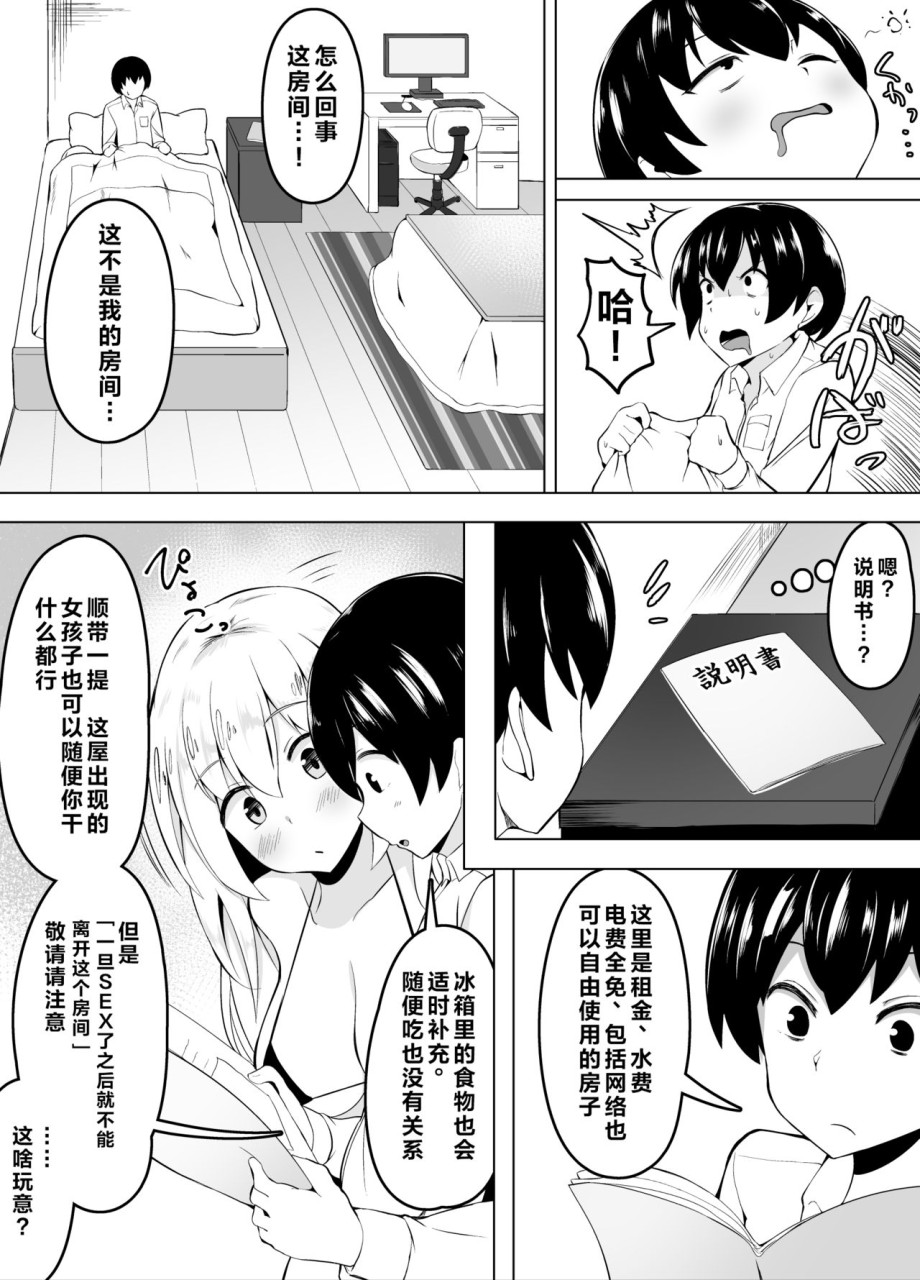 [こらんだむ]セッ〇スをしたら出られなくなる部屋 - 情色卡漫 -