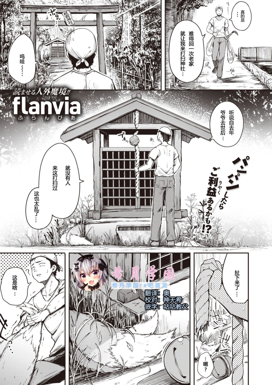 [flanvia] おいなりさん (コミックゼロス #85) [中國翻訳] [DL版] - 情色卡漫 -