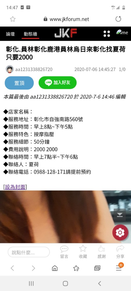 彰化 員林 彰化鹿港花壇烏日來彰化找夏荷只要00 按摩 指油壓 理容 捷克論壇