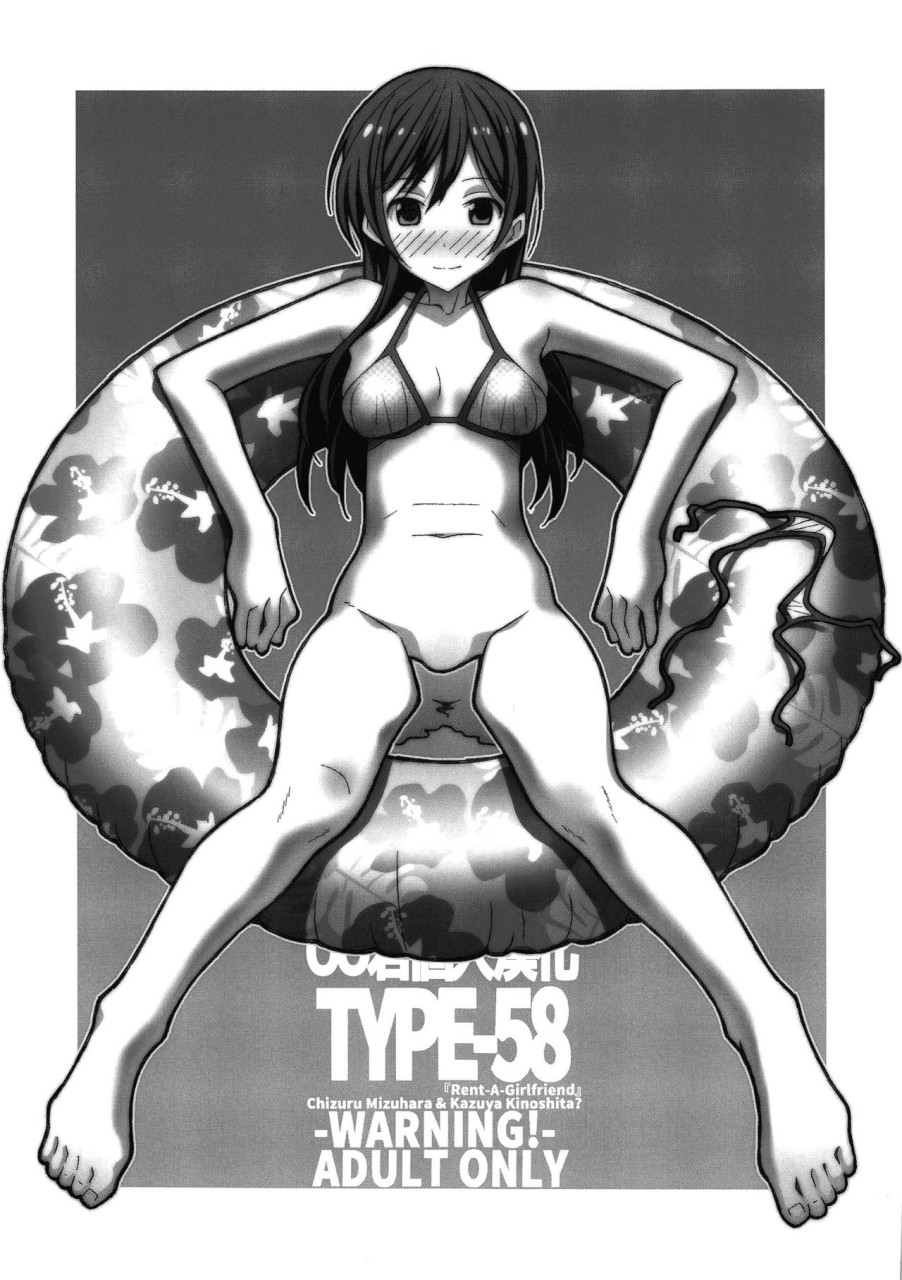 [TYPE-57 (Frunbell)] TYPE-58 (彼女、お借りします) [中國翻訳] - 情色卡漫 -