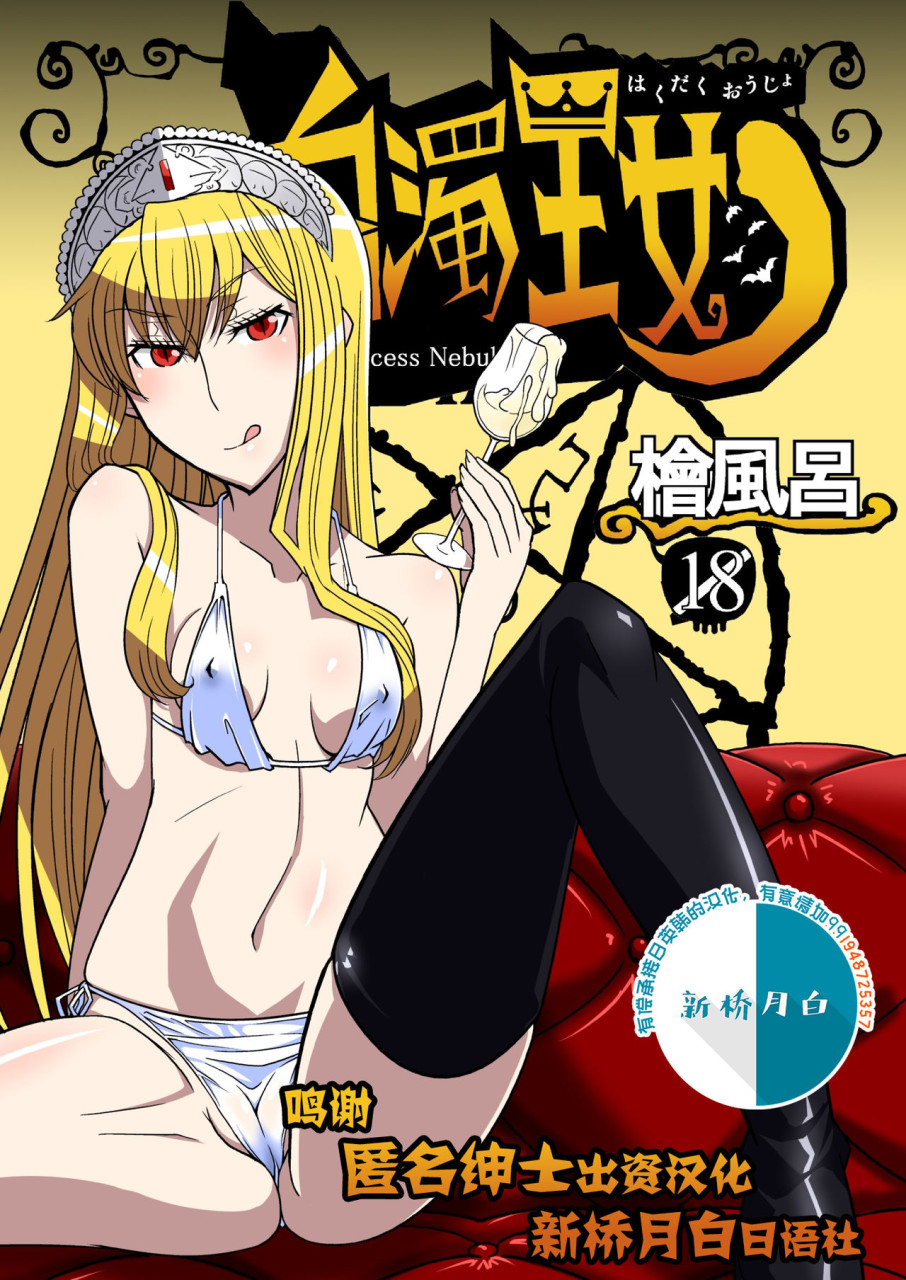 [檜風呂 (ヒノキ)] 白濁王女(怪物王女) [DL版] [中國翻訳] - 情色卡漫 -
