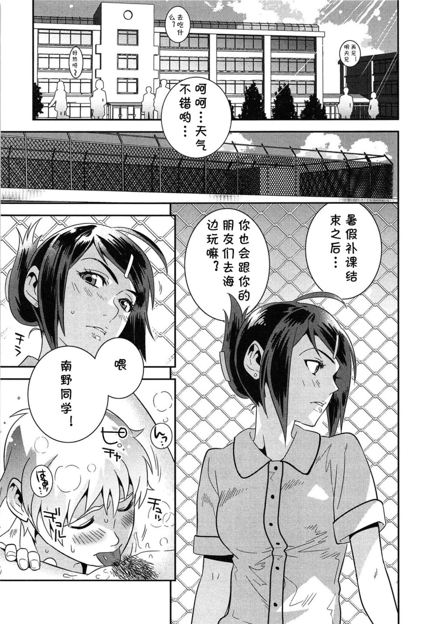 [枝空] 教師☆ビッチ！(らぶ♀らぼ～俺が女になった日～) [中國翻訳] - 情色卡漫 -