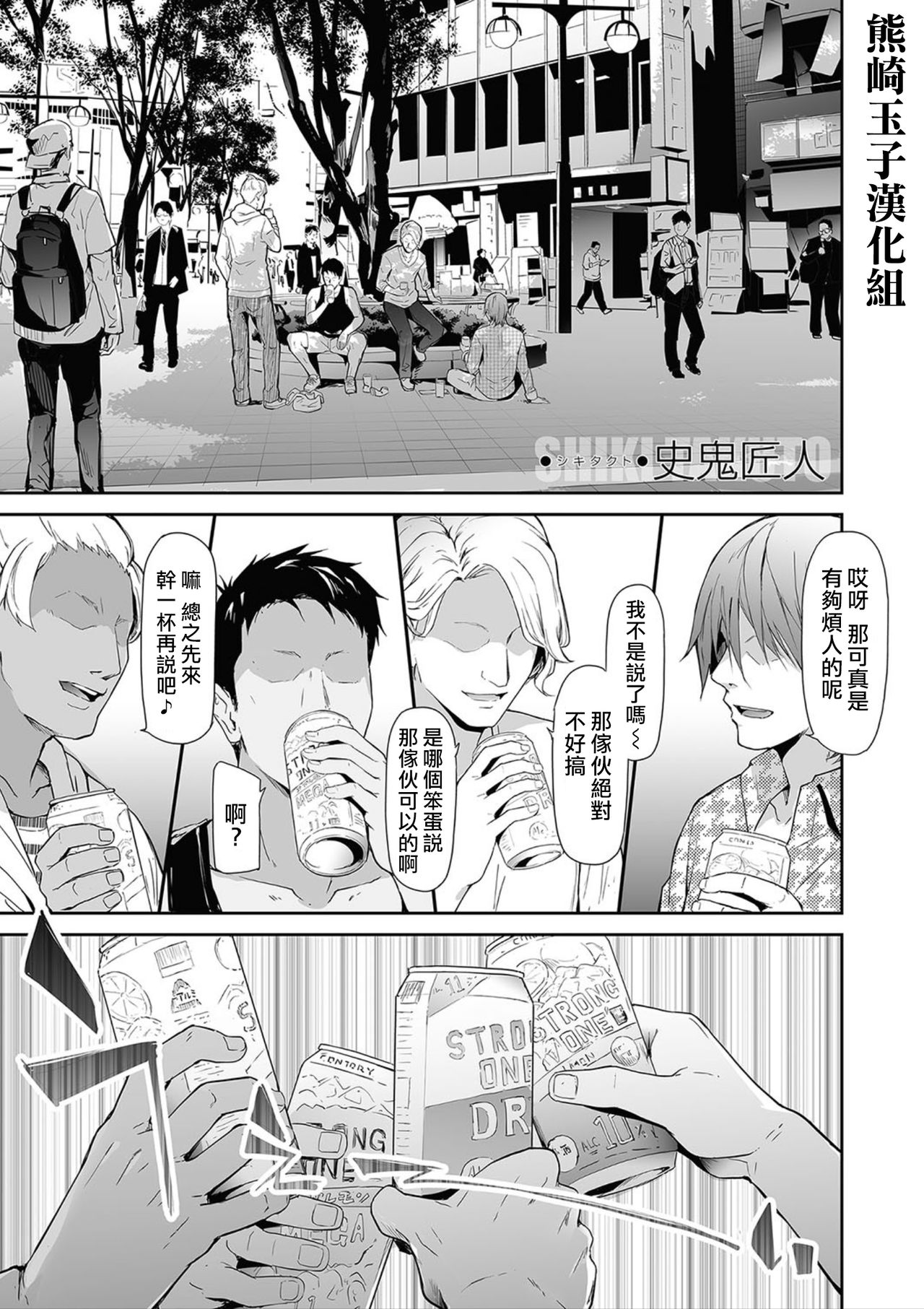 史鬼匠人] TS☆Revolution＜第1話＞ - 情色卡漫- JKF 捷克論壇