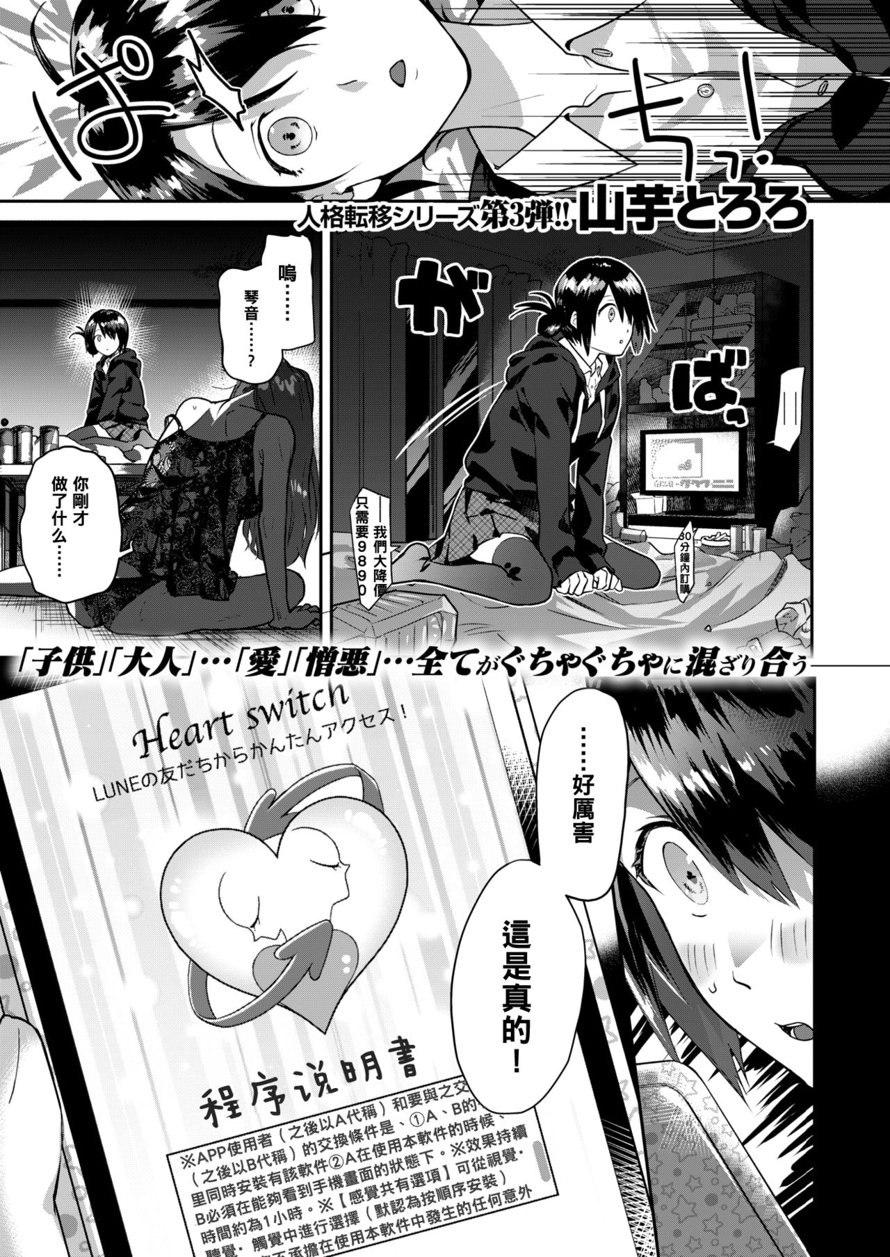 [山芋とろろ] Heart Switch～先生のお悩み編～ - 情色卡漫 -