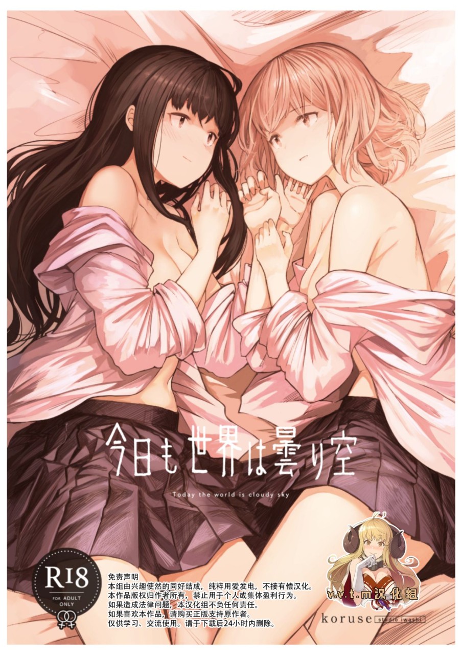 [スタジオいわし (こるせ)] 今日も世界は曇り空 [中國翻訳] [DL版] - 情色卡漫 -