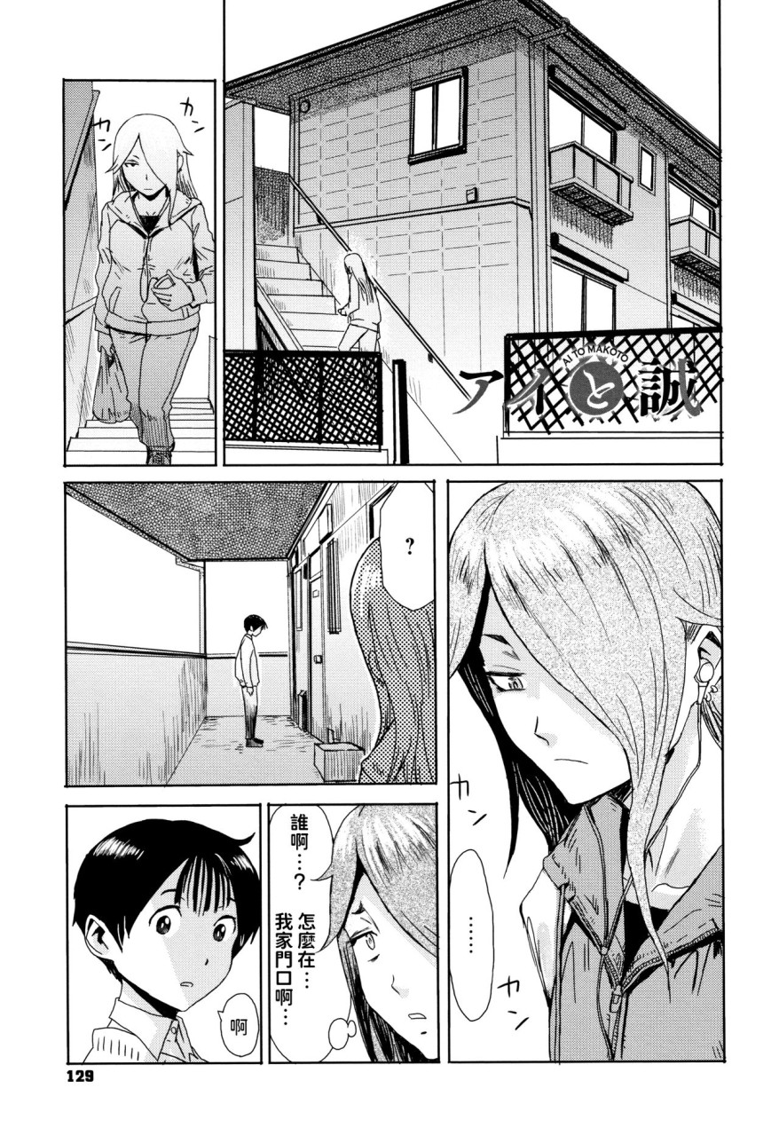 [黒岩瑪瑙] アイと誠 (たべごろ!背徳の果実) [中國翻訳] - 情色卡漫 -
