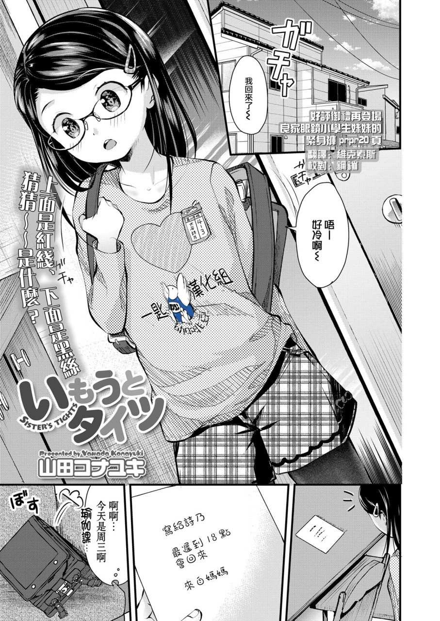 [山田コナユキ] いもうとタイツ (COMIC LO 2020年6月號) [中國翻訳] [DL版] - 情色卡漫 -