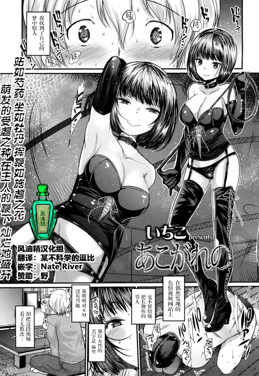 [いちこ] あこがれの (ガールズフォーム Vol.15) [中國翻訳] [DL版] - 情色卡漫 -