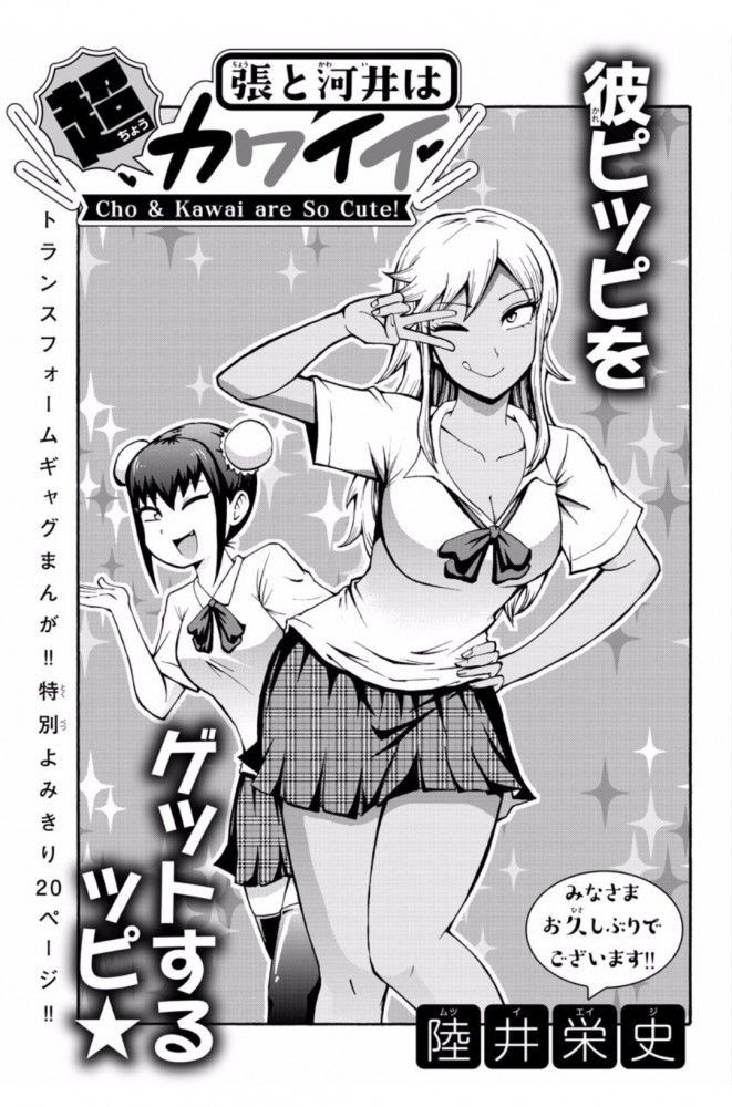 張と河井は超カワイイ - 情色卡漫 -
