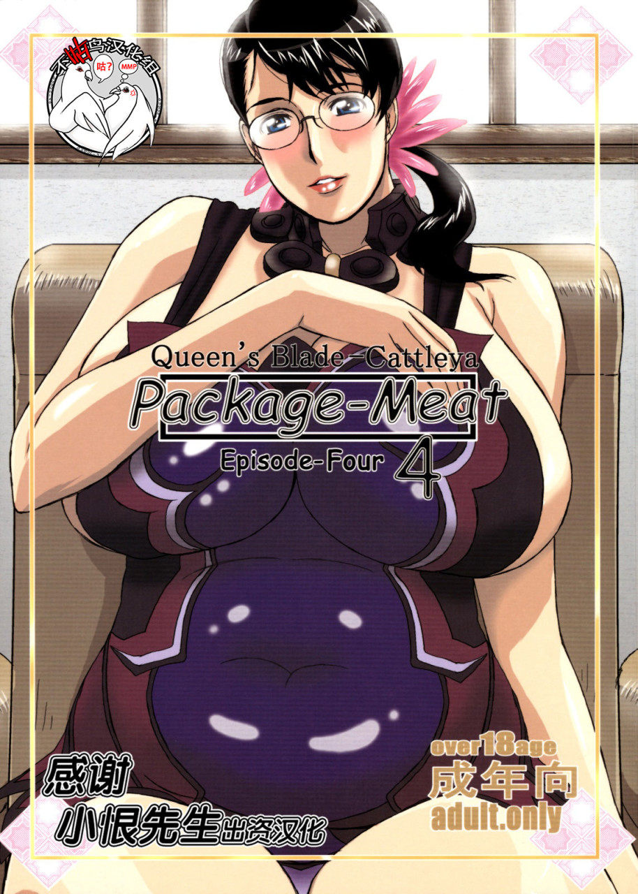 (C75) [しあわせプリン堂 (認六)] Package Meat 4 (クイーンズブレイド) [中國翻訳] - 情色卡漫 -
