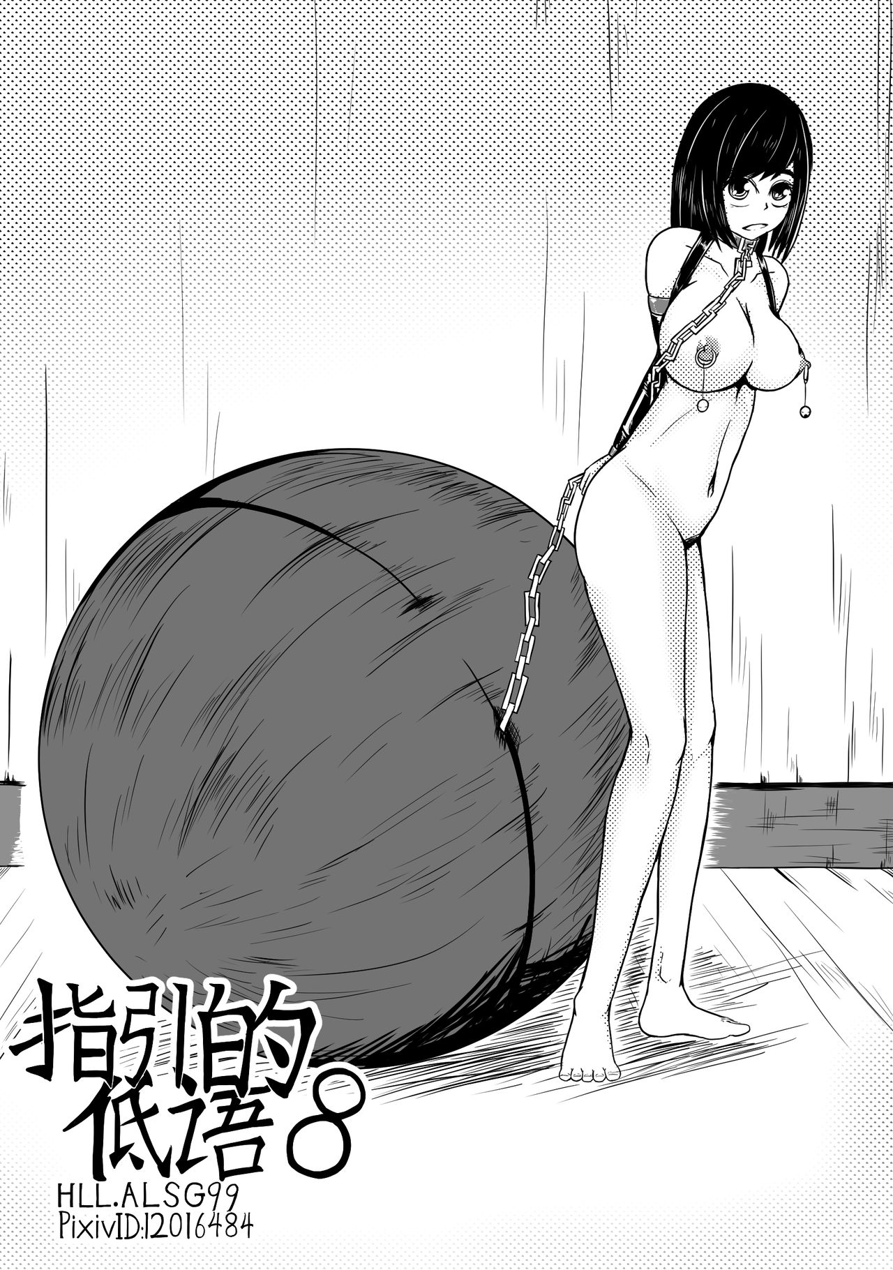 指引的低語08 - 情色卡漫 -