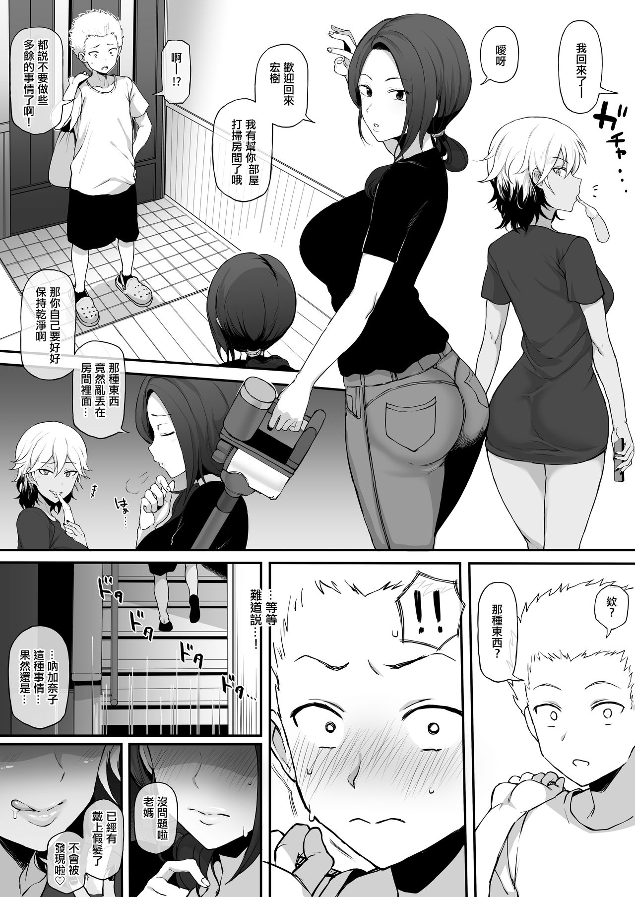 [テラスMC] 黒人転校生にNTRる ④黒いDVD - 情色卡漫 -