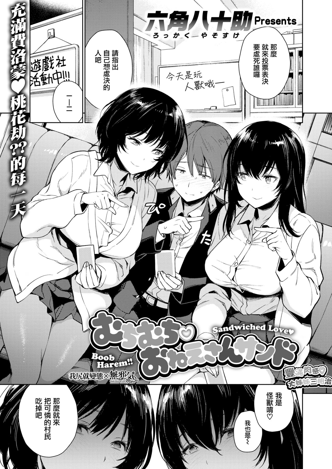 [六角八十助] むちむち♡おねえさんサンド - 情色卡漫 -
