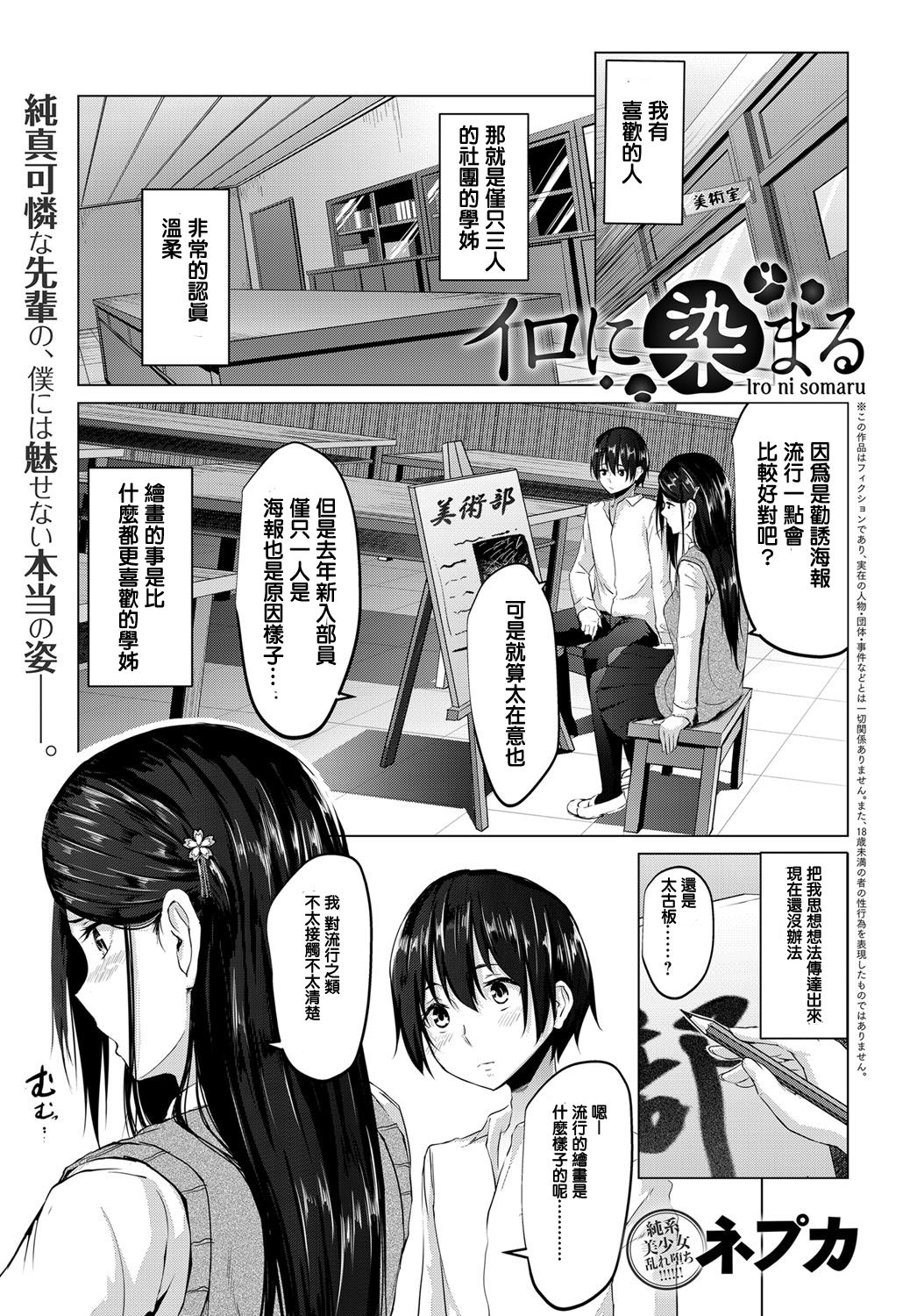 [ネプカ] イロに染まる - 情色卡漫 -