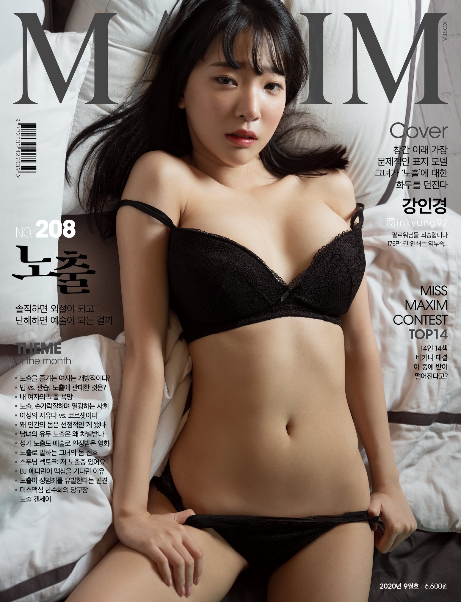 這合法嗎？韓國網紅「강인경」大尺度造型登封面，攝影團隊還怕她不願意穿