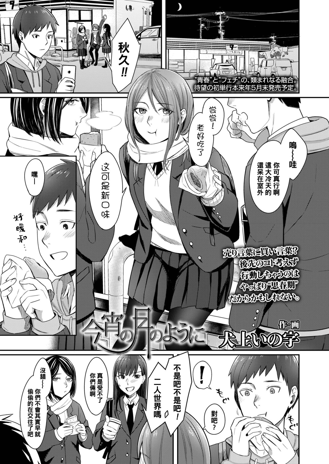 [犬上いの字] 今宵の月のように - 情色卡漫 -