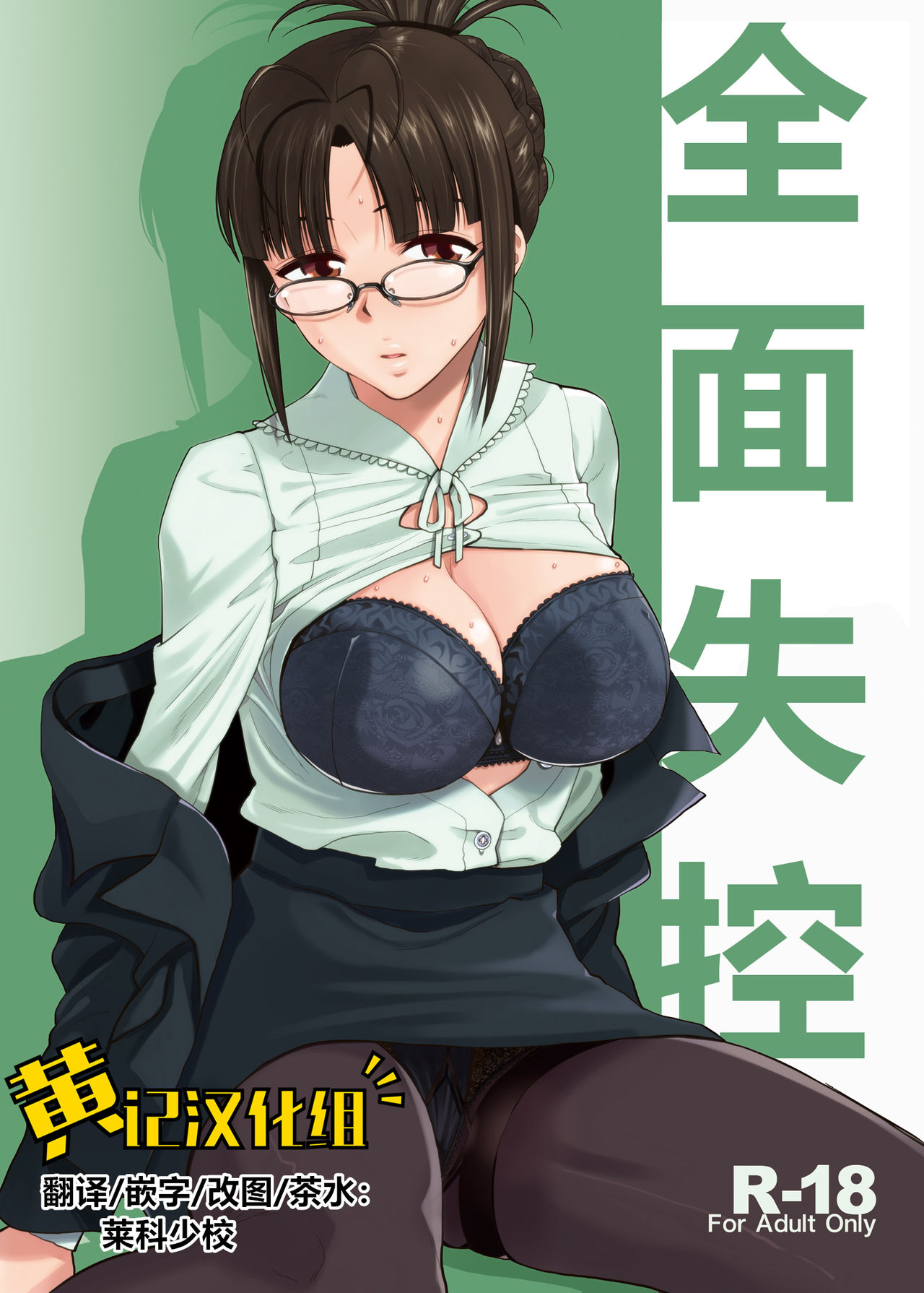 [愛増庭 (文月悠)] UNCONTROLLABLE (アイドルマスター) [中國翻訳] [DL版] - 情色卡漫 -